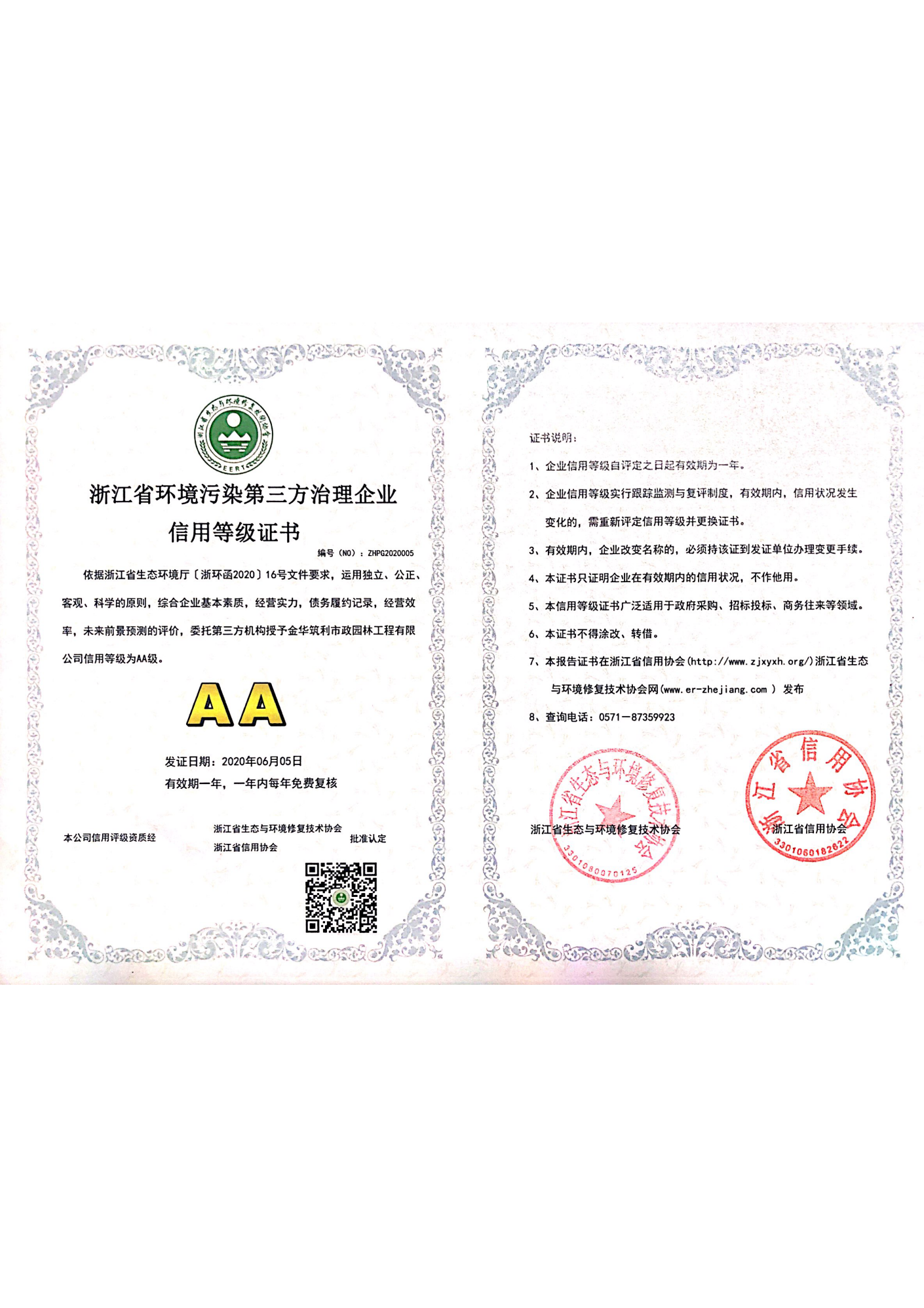金华筑利市政园林工程有限公司2A.png
