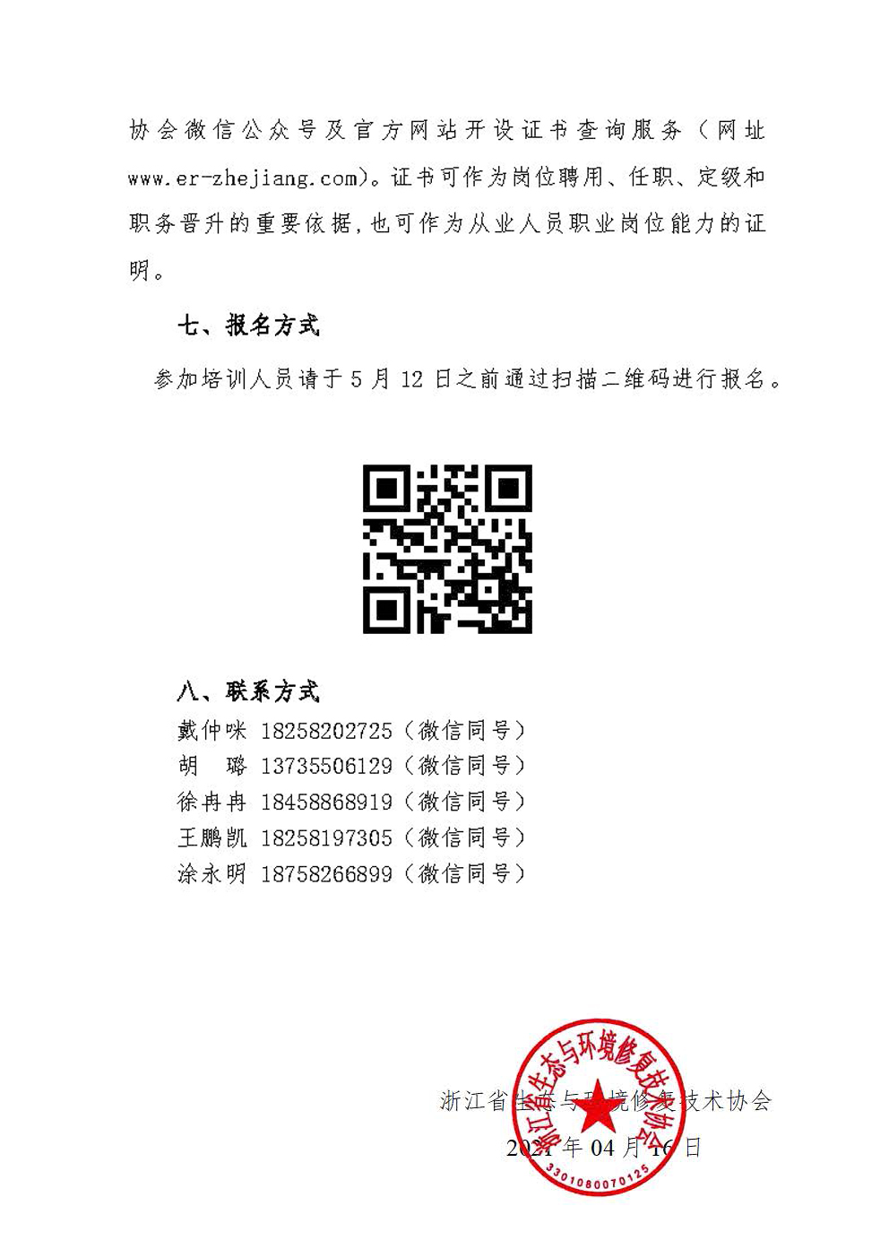 2021-39关于举办第十期废水（污水）处理工从业人员综合能力培训班的通知(1)_页面_4.jpg