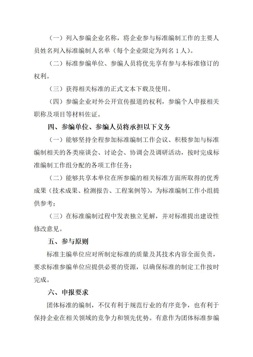 关于征集团体标准参编单位的通知202103_页面_2.jpg