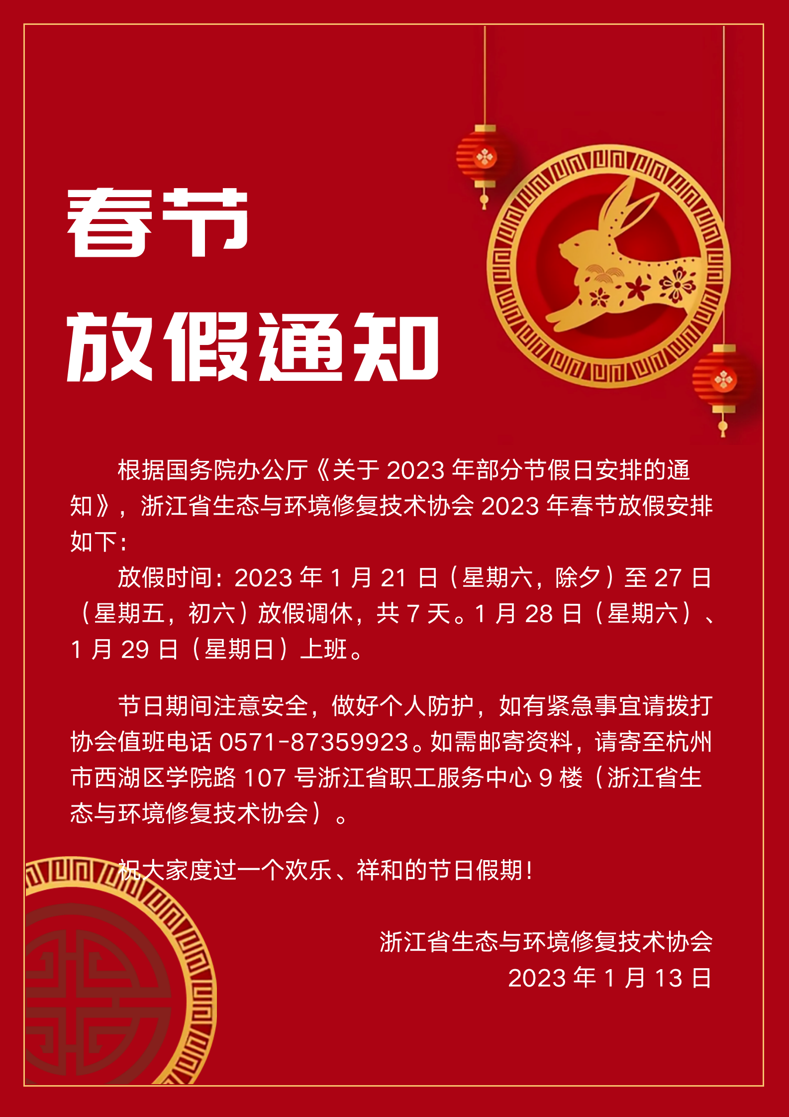 放假通知.png