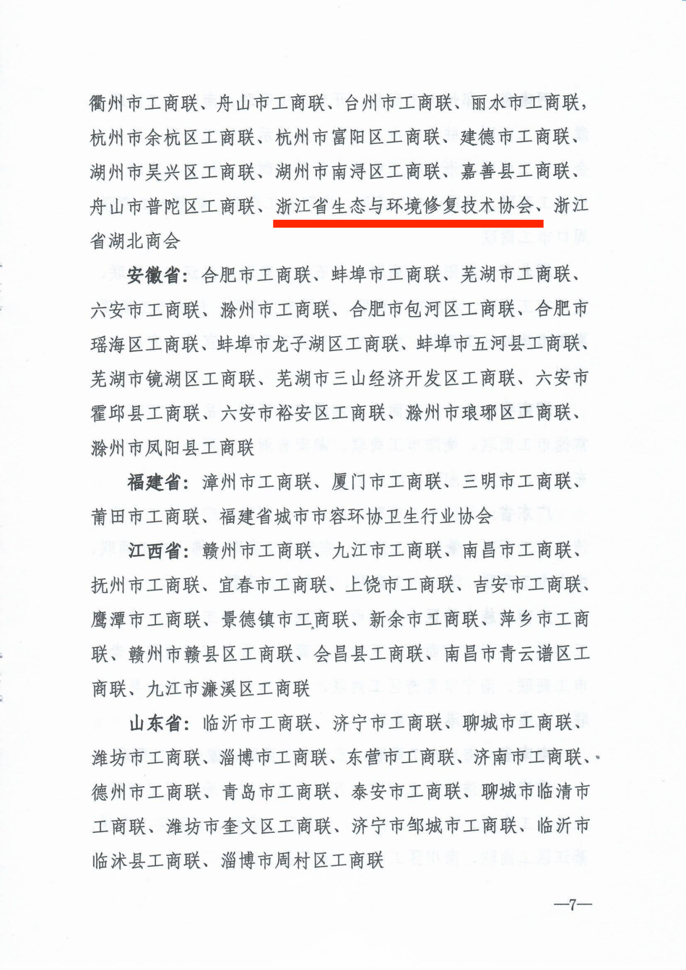 全国工商联关于2022年度民营企业劳动关系监测调查工作示范单位的通报(1)_06.png
