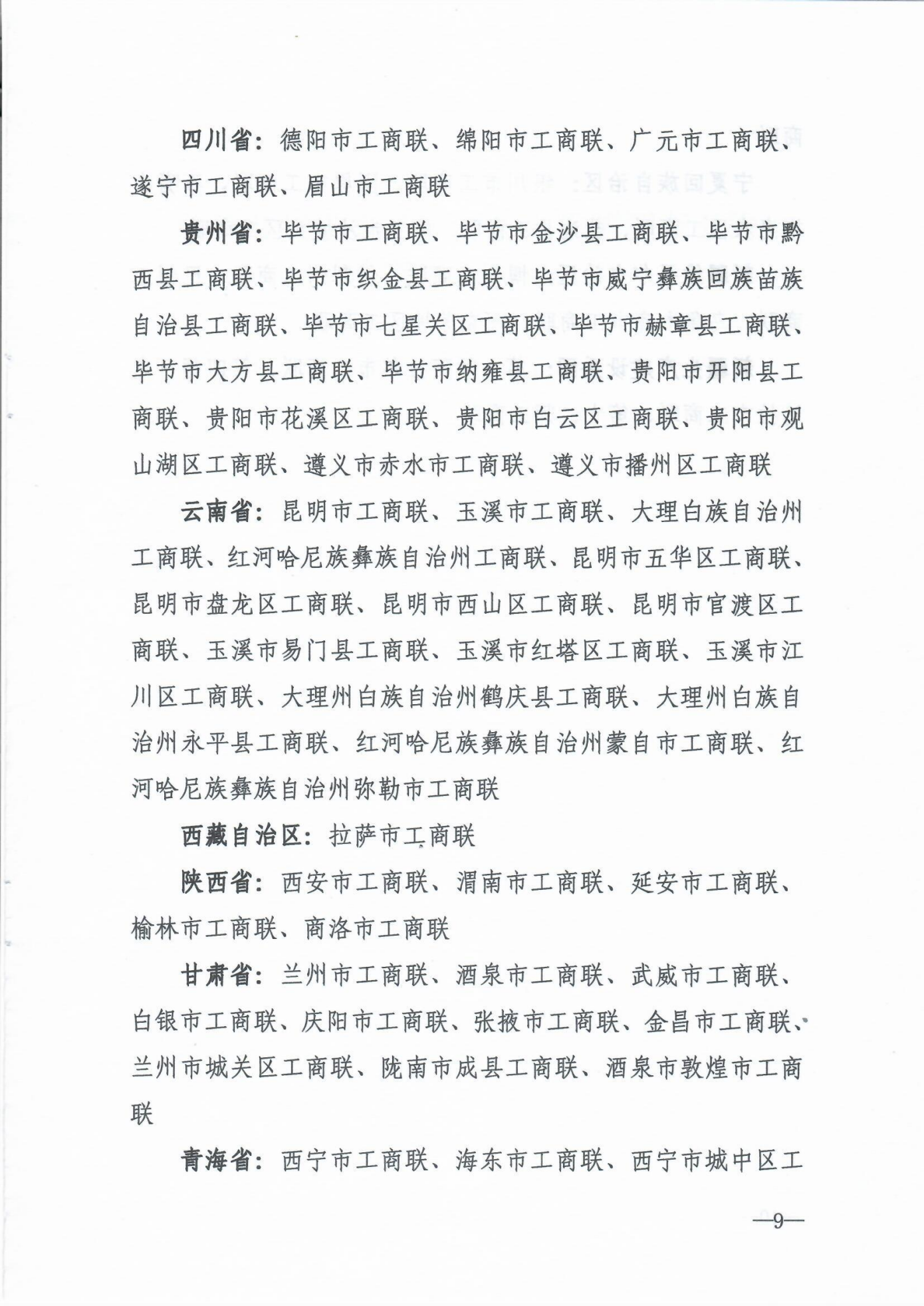全国工商联关于2022年度民营企业劳动关系监测调查工作示范单位的通报(1)_08.png