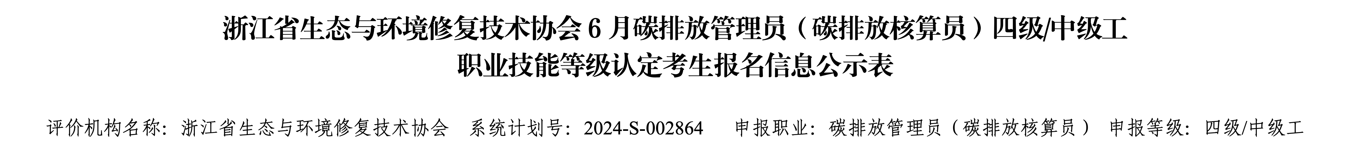 附件_6月考生报名信息公示表_01.png